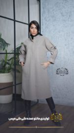 پالتو فوتر بلند عمده مدل راویس