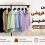بهترین عمده فروشی شومیز بازار بزرگ تهران