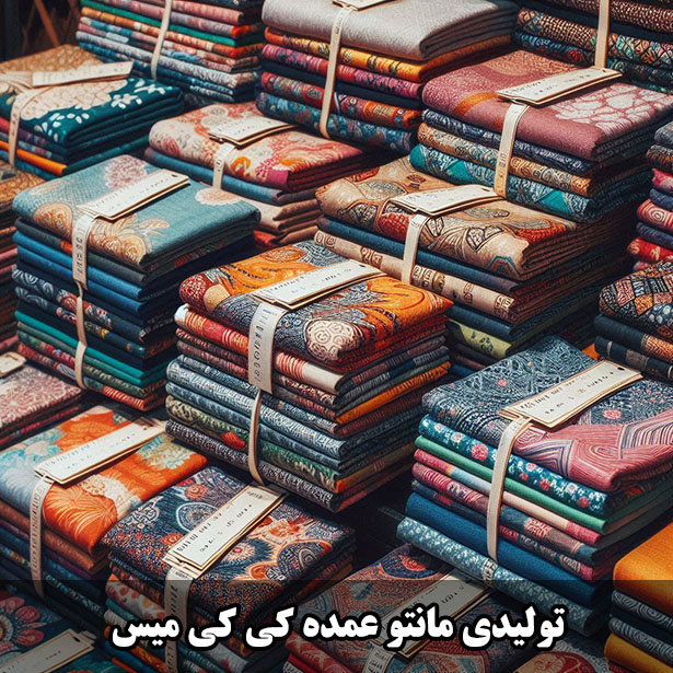 پارچه مانتویی متری