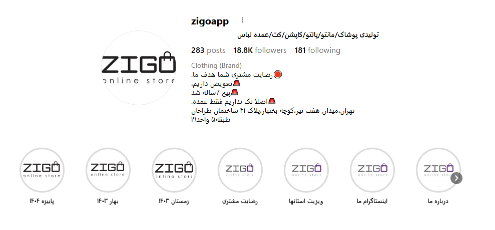 اینستاگرام تولیدی پوشاک زیگو