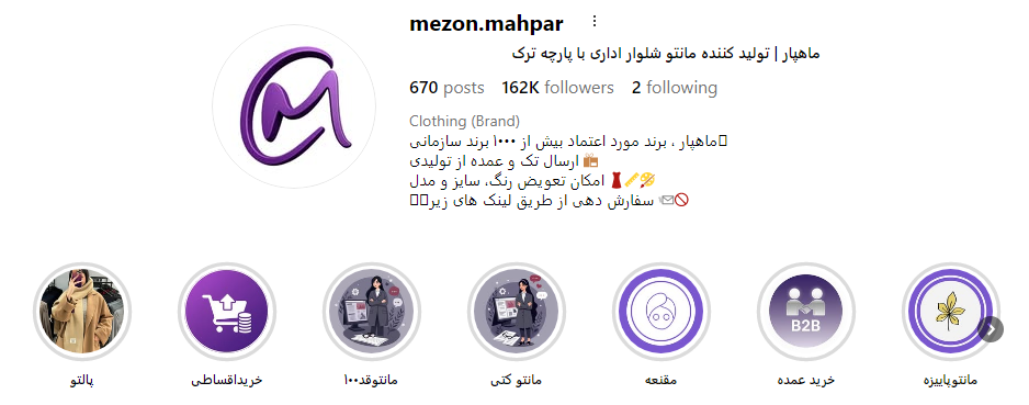 صفحه اینستاگرام تولیدی مانتو اداری ماهپار