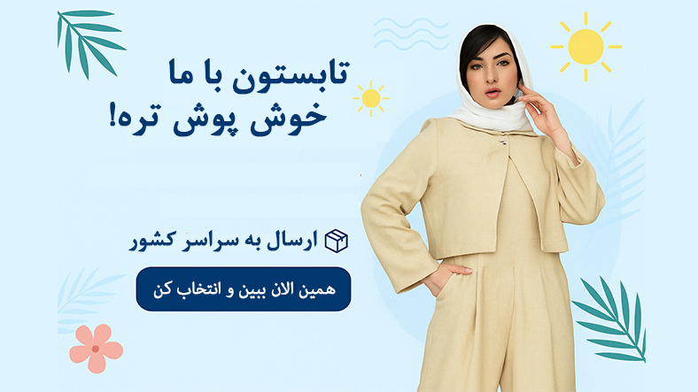 محصولات عمده تابستانی