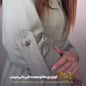 مانتو پاییزه عمده آنجلا