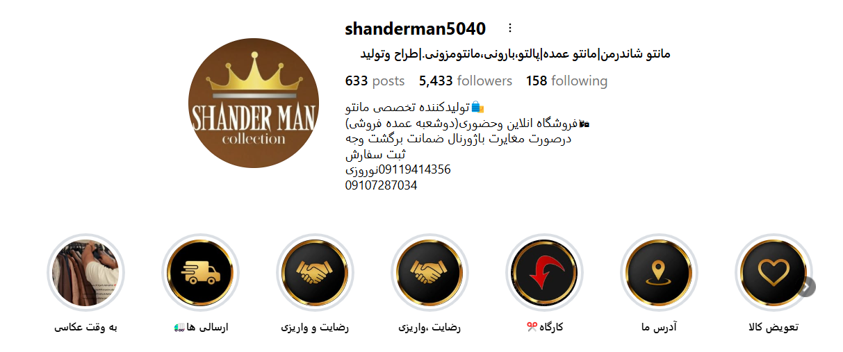 پیج اینستاگرام مانتو عمده شاندرمن